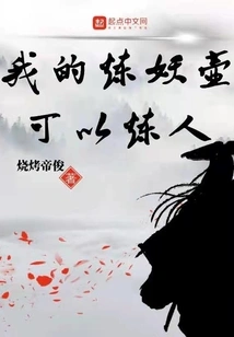 My Demon Refining Pot Can Refine People