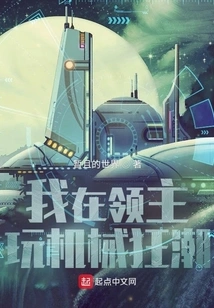 I Play Mechanical Frenzy in Lords