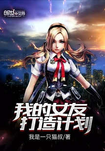 My Girlfriend Building Plan