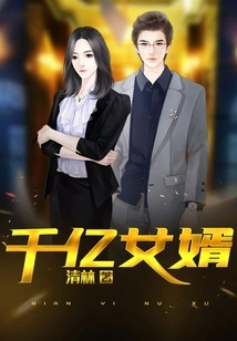 Billionaire Son-in-law