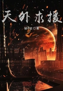 Calling for Help from Outside the World