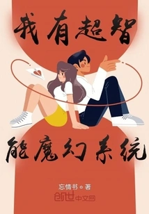 I Have a Super Intelligent Magic System