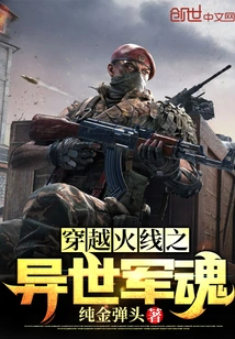 Cross Fire: Another World Military Spirit