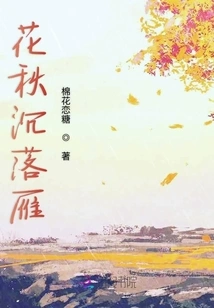 Fallen Wild Geese in Autumn Flowers