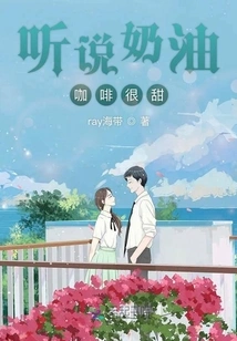 I Heard That Cream Coffee is Very Sweet