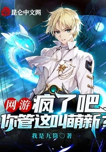 Online Games: Are You Crazy? You Call This Cute?