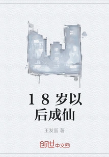 Become an Immortal after the Age of 18