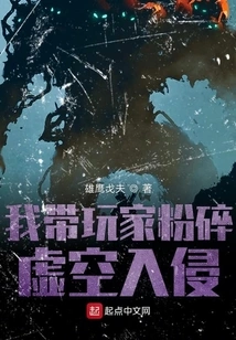 I Will Take Players to Crush the Void Invasion