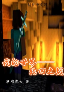 My World Reincarnation War