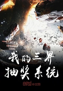 My Three Realms Lottery System