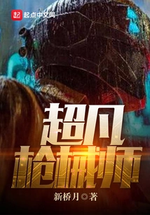 Extraordinary Gunsmith