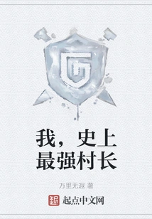 I Am the Strongest Village Leader in History