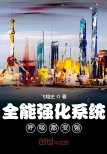 Almighty Strengthening System, Breathing Becomes Stronger