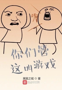 You Call This a Game