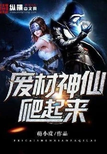 The Good-for-nothing God Gets Up