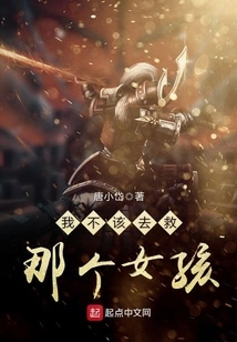 I Shouldn't Have Saved That Girl