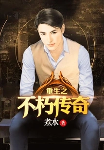 Rebirth of the Immortal Legend