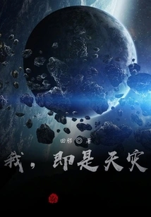 I Am a Natural Disaster