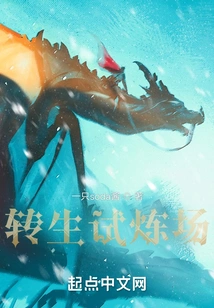 Reincarnation Trial Ground