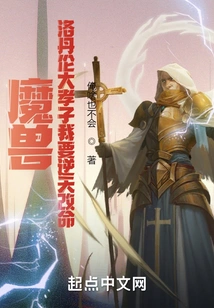 Warcraft: the Dutiful Son of Lordaeron, I Want to Change My Destiny Against the Will of Heaven