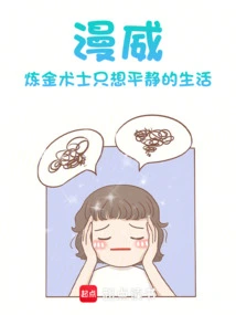 Marvel: the Alchemist Just Wants a Peaceful Life