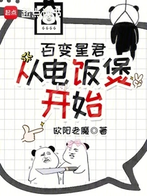 Variety Star King, Starts with the Rice Cooker