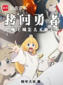 Questioning the Brave Man, Why Did the Demon King's Castle Collapse Again?