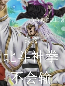 Chat Group: My Fist of the North Star Will Not Lose!