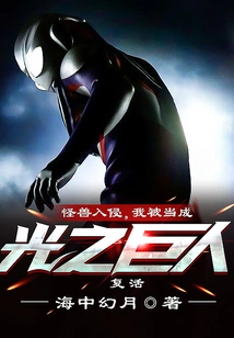 Monsters Invaded and I Was Resurrected as a Giant of Light