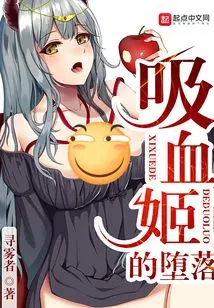 The Fall of the Vampire Princess