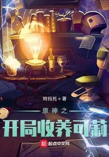 The Beginning of Genshin Impact: Adopting Keli