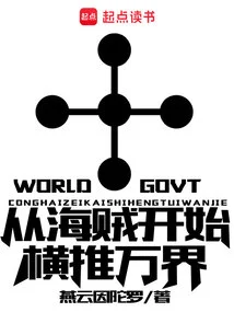 Starting from Pirates and Conquering All Worlds