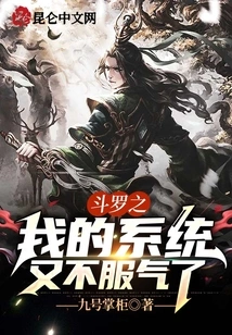 Douluo: My System is Unconvinced Again