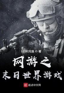 Online Games: Doomsday World Game