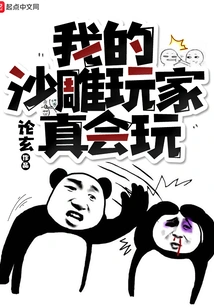 My Sand Sculpture Player is Really Good at Playing