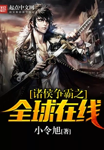 The Princes Fight for Hegemony in the World Online