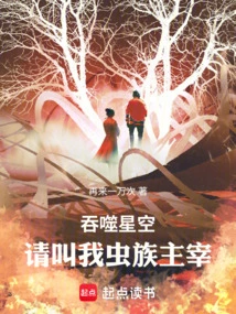 Devouring Starry Sky: Please Call Me the Zerg Master!