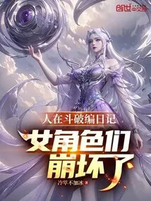 People Are Fighting to Keep a Diary! the Female Characters Are Broken