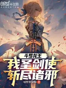 Douluo Dragon King: I Am the Wielder of the Holy Sword, and I Will Kill All Evils