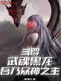 Douluo: Martial Spirit Black Dragon, I Am the Lord of the Gods