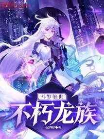 Douluo Peerless: Immortal Dragon Clan