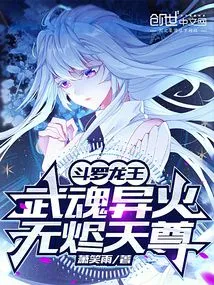 Douluo Dragon King: Wuhun Strange Fire, Wujin Tianzun