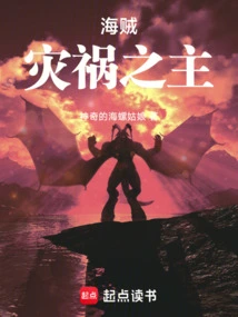 Pirate: Lord of Disaster