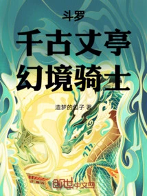 Douluo: Eternal Pavilion, Fantasy Knight!