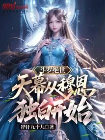 Douluo Jueshi: Tianmu, Starting from Moon's Monologue