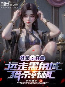 Dou Po: Go Far Away from the Black Corner Territory at the Beginning to Hunt Han Feng