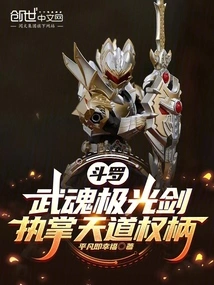 Douluo: Wuhun Aurora Sword, Controls the Power of Heaven