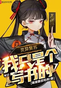 Supernatural Recovery: I Am Just a Book Writer