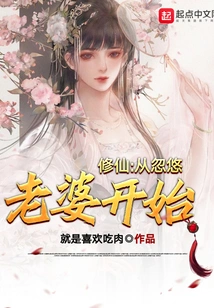 Cultivation of Immortality: Start by Cheating on Your Wife