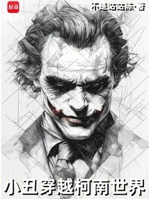 The Joker Travels Through the World of Conan